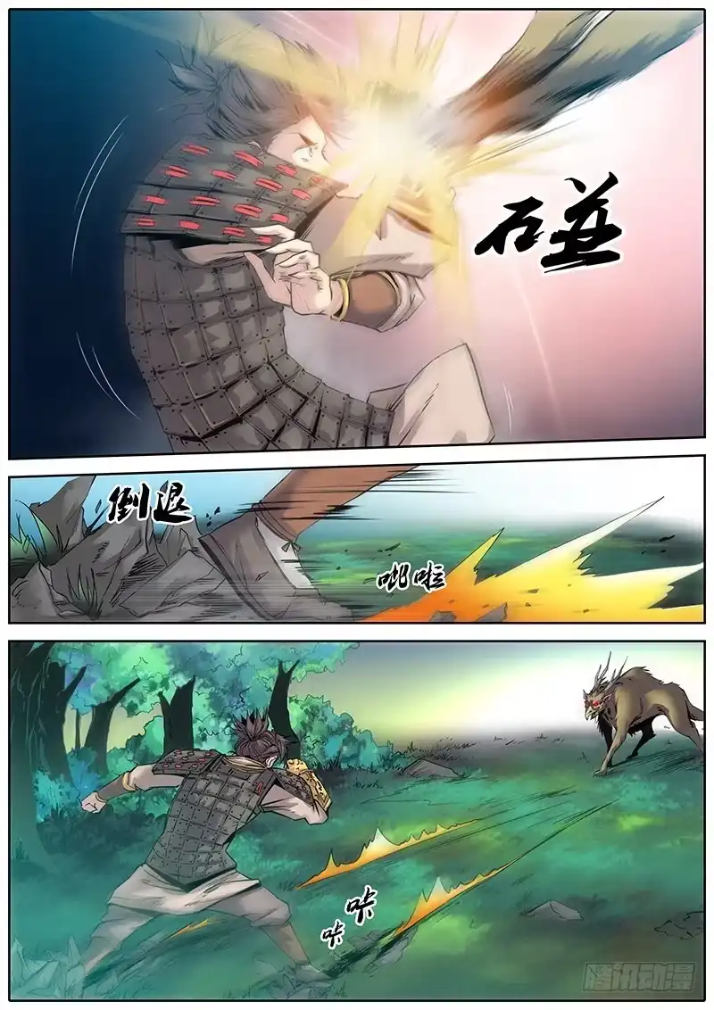《秦侠》1.千年前的抉择（上） 第8页