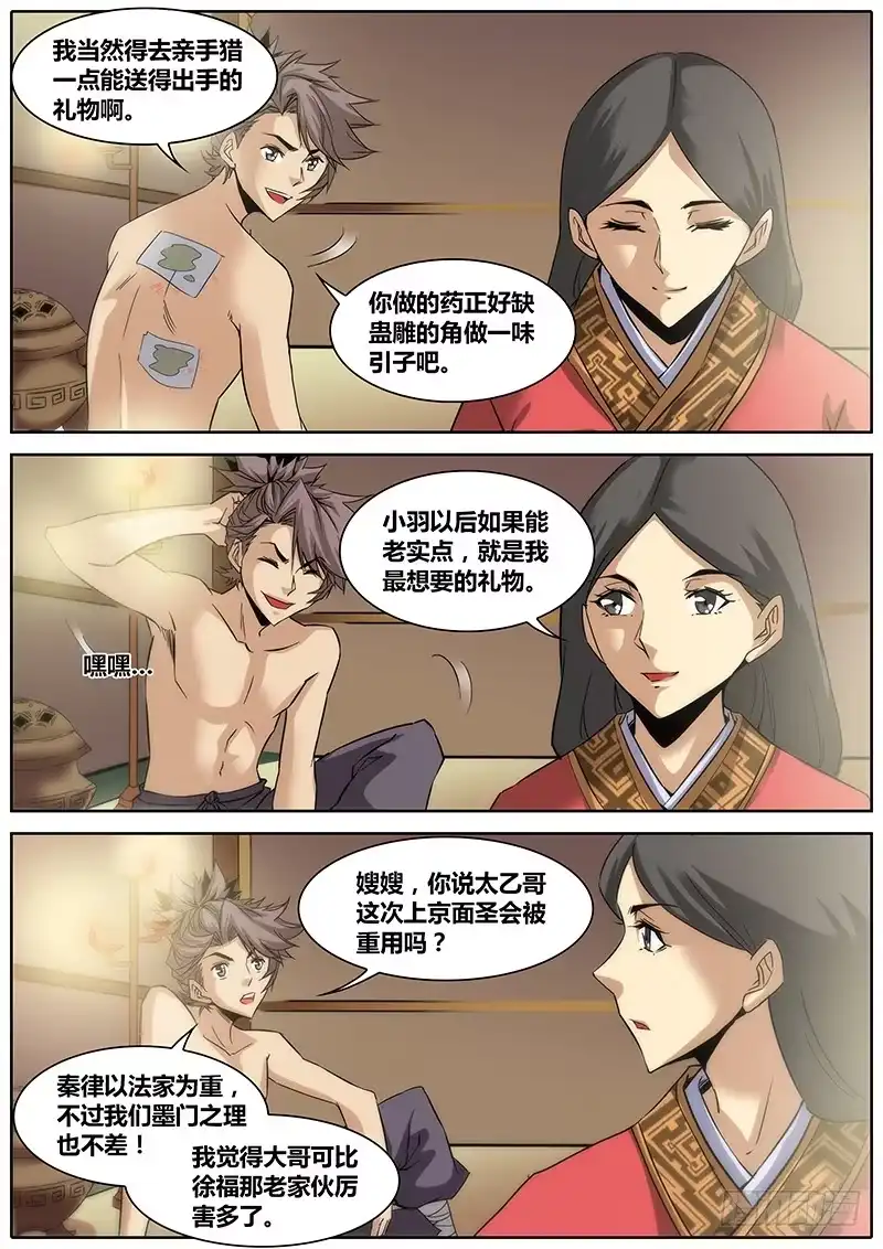 《秦侠》1.千年前的抉择（上） 第12页