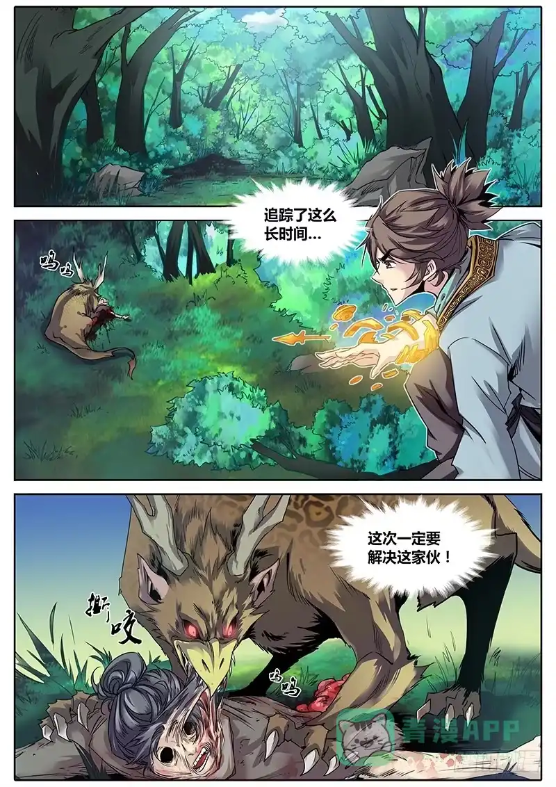 《秦侠》1.千年前的抉择（上） 第1页