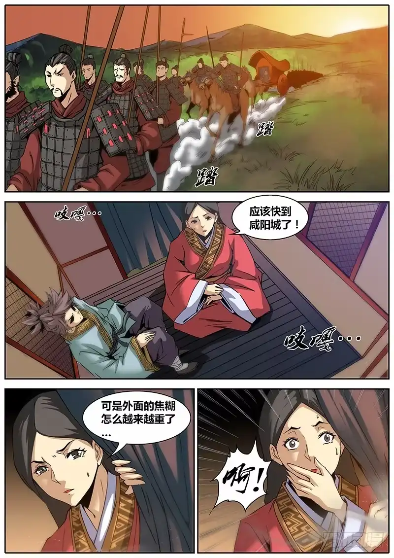 《秦侠》1.千年前的抉择（上） 第17页
