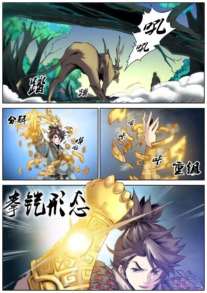 《秦侠》1.千年前的抉择（上） 第4页