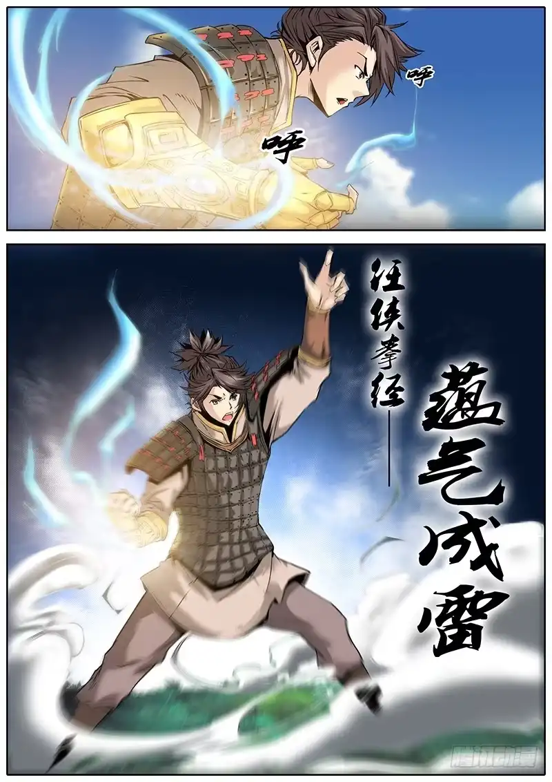 《秦侠》1.千年前的抉择（上） 第5页