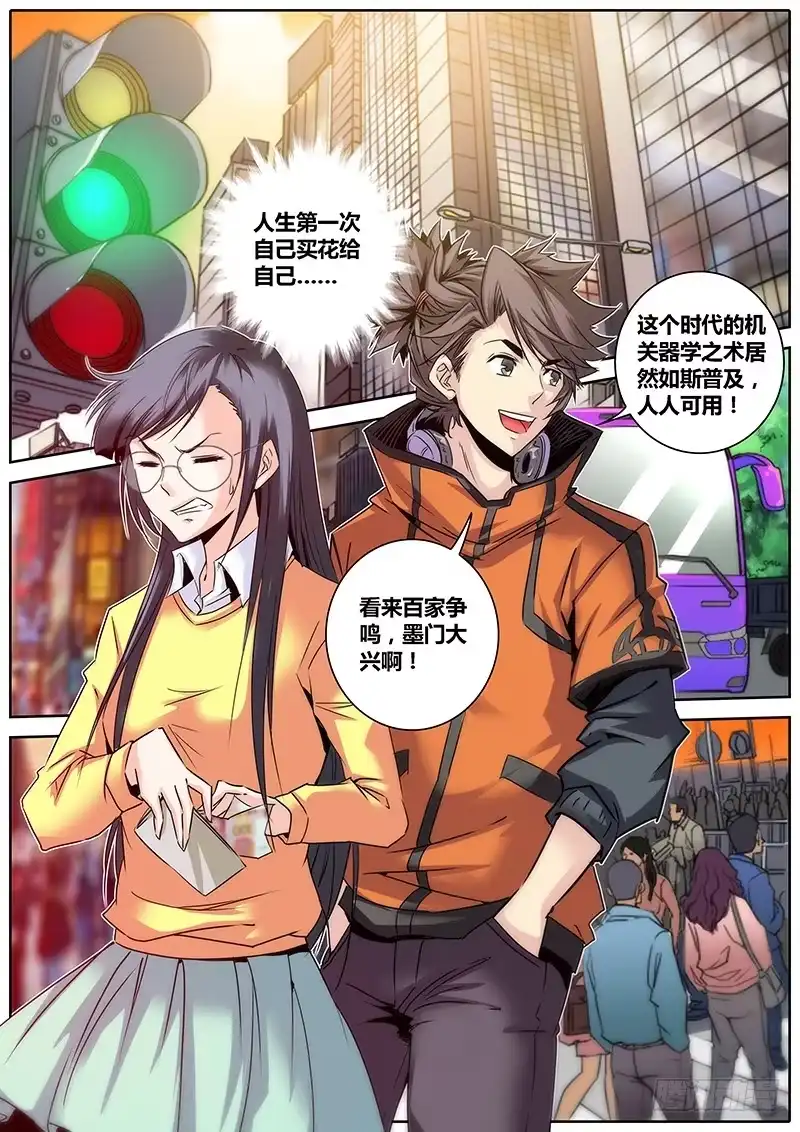 《秦侠》10.约定 第10页