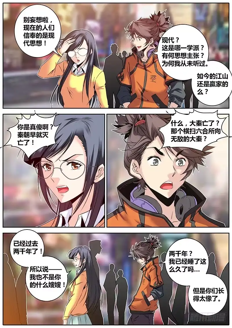 《秦侠》10.约定 第3页