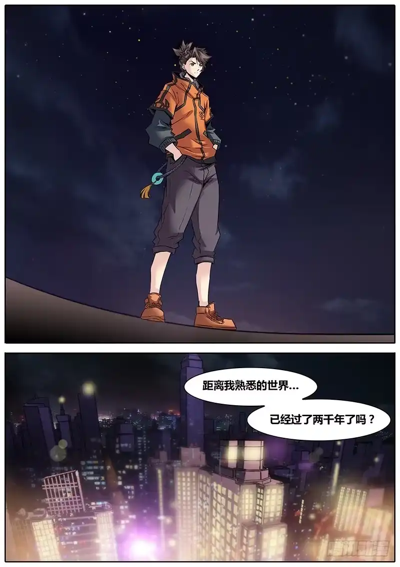 《秦侠》10.约定 第5页