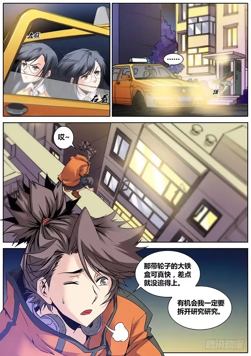 《秦侠》10.约定 第13页