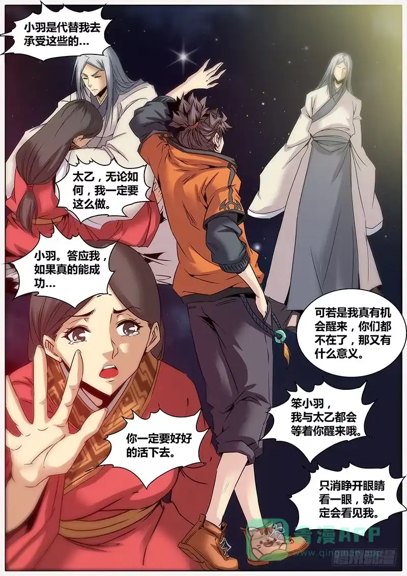 《秦侠》10.约定 第6页