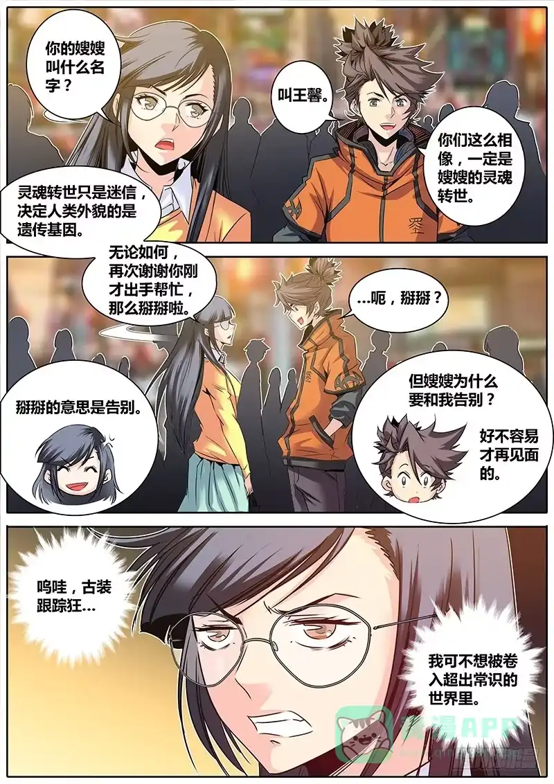 《秦侠》10.约定 第11页