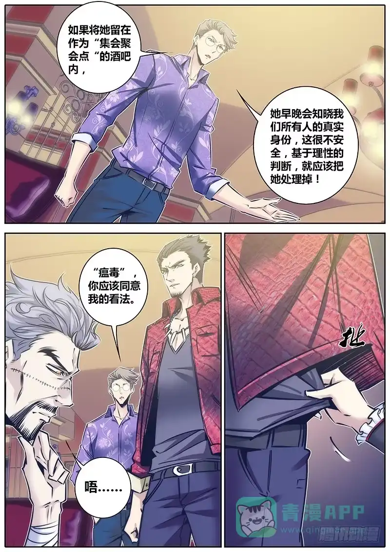 《秦侠》100.店长 第11页