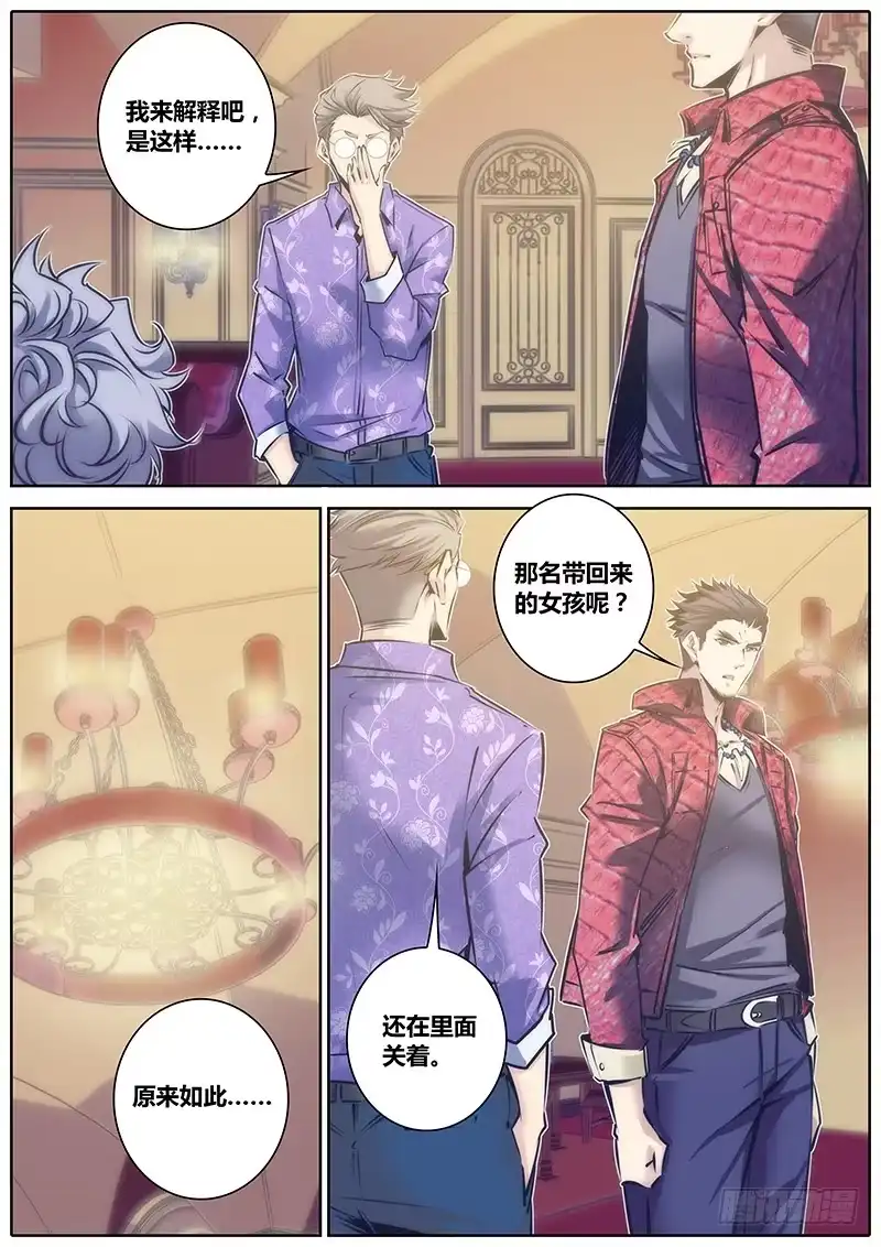 《秦侠》100.店长 第9页