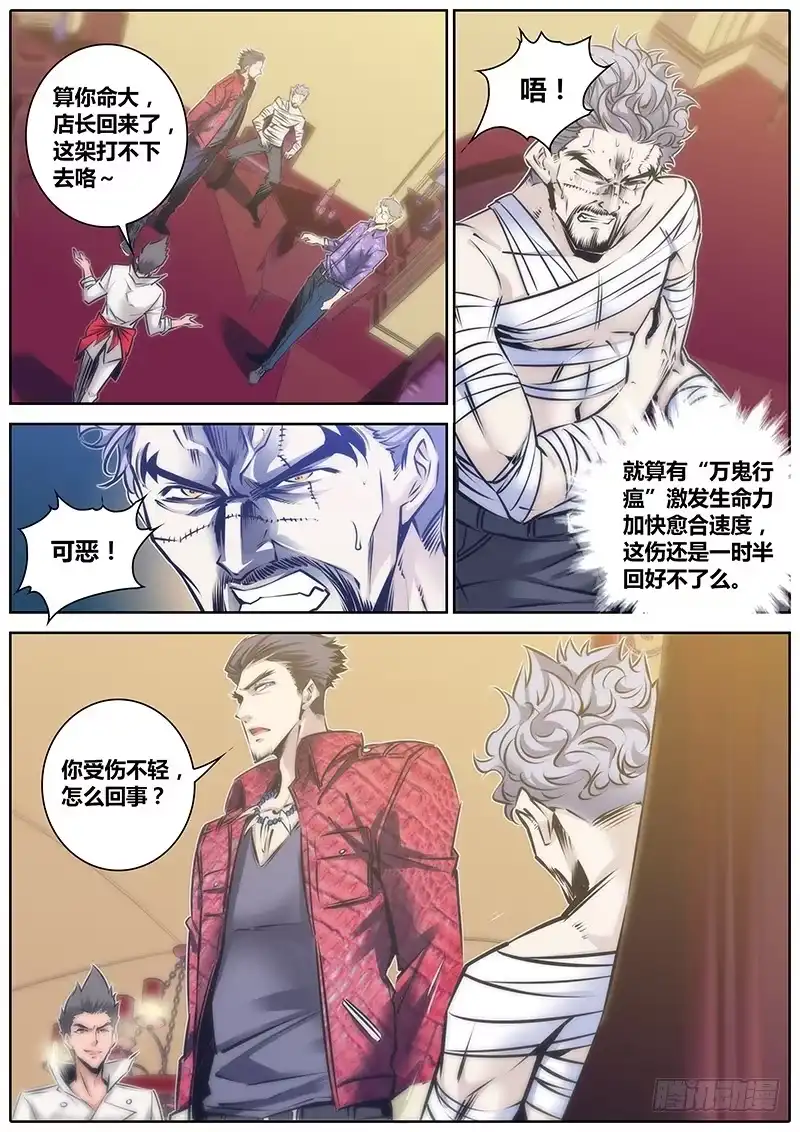 《秦侠》100.店长 第8页