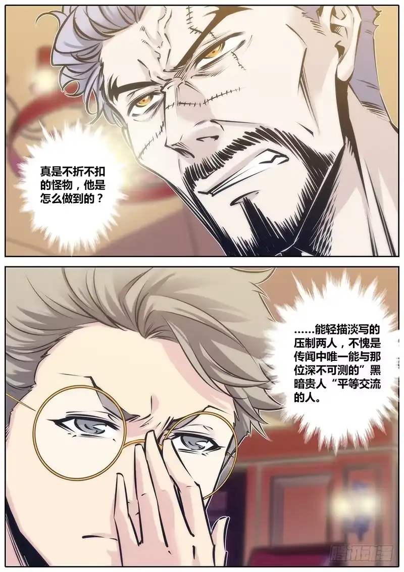 《秦侠》100.店长 第7页
