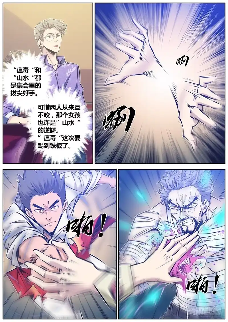 《秦侠》100.店长 第3页