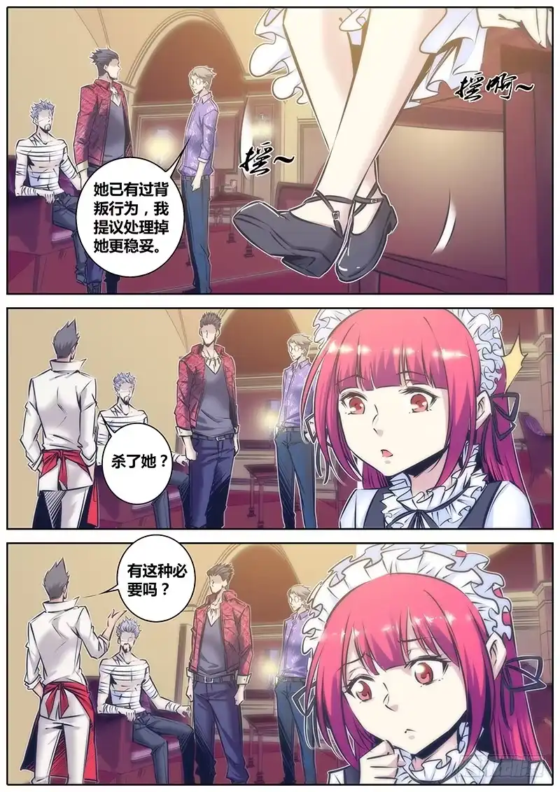 《秦侠》100.店长 第10页