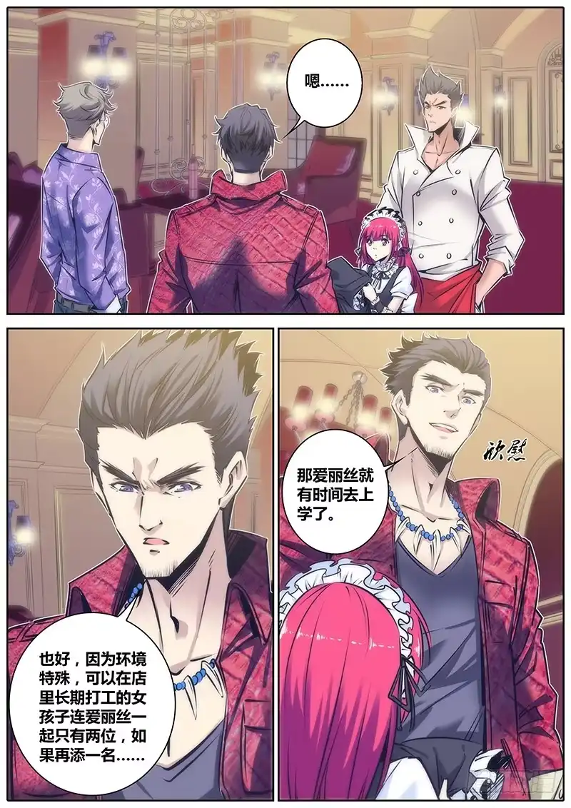 《秦侠》101.爱丽丝 第2页