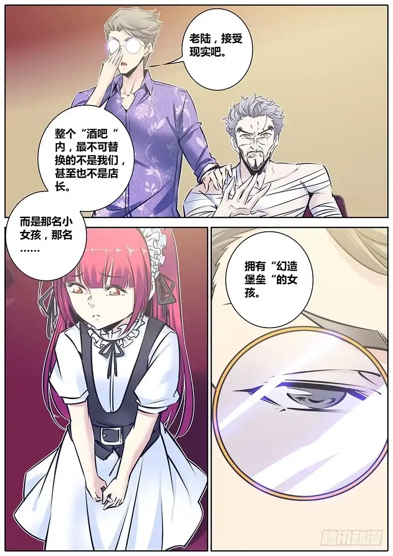 《秦侠》101.爱丽丝 第5页