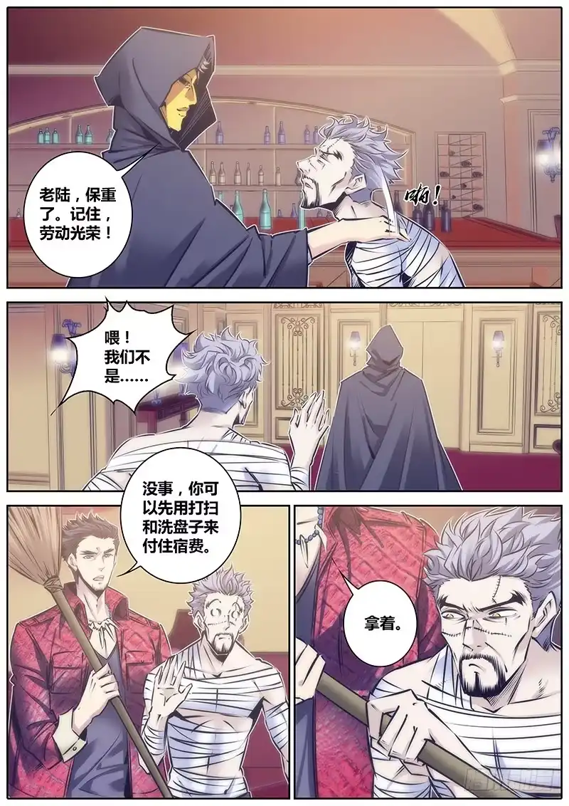《秦侠》102.穷 第10页