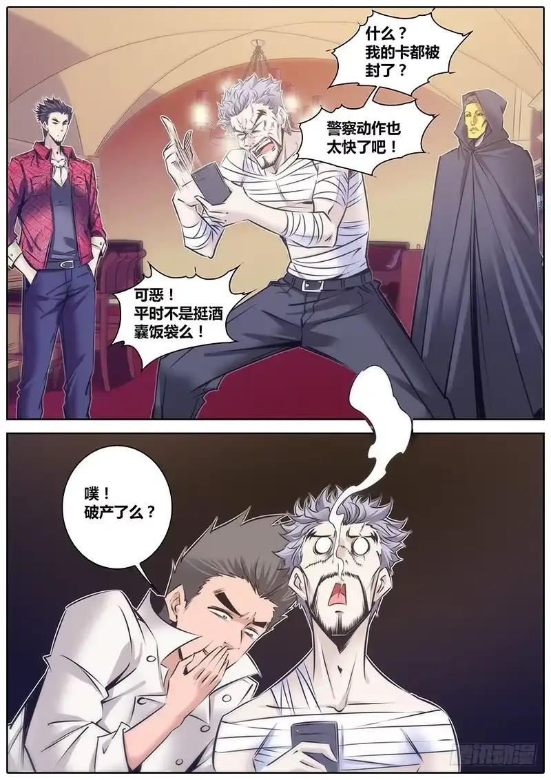 《秦侠》102.穷 第8页
