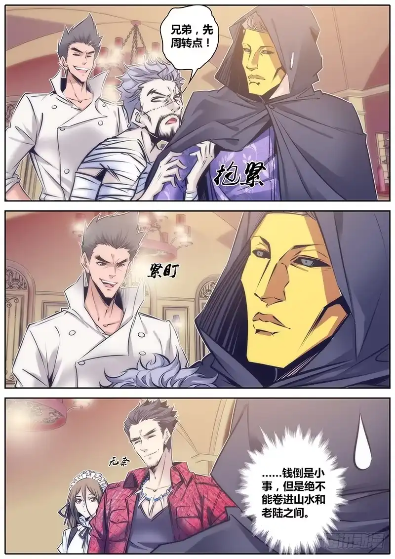 《秦侠》102.穷 第9页