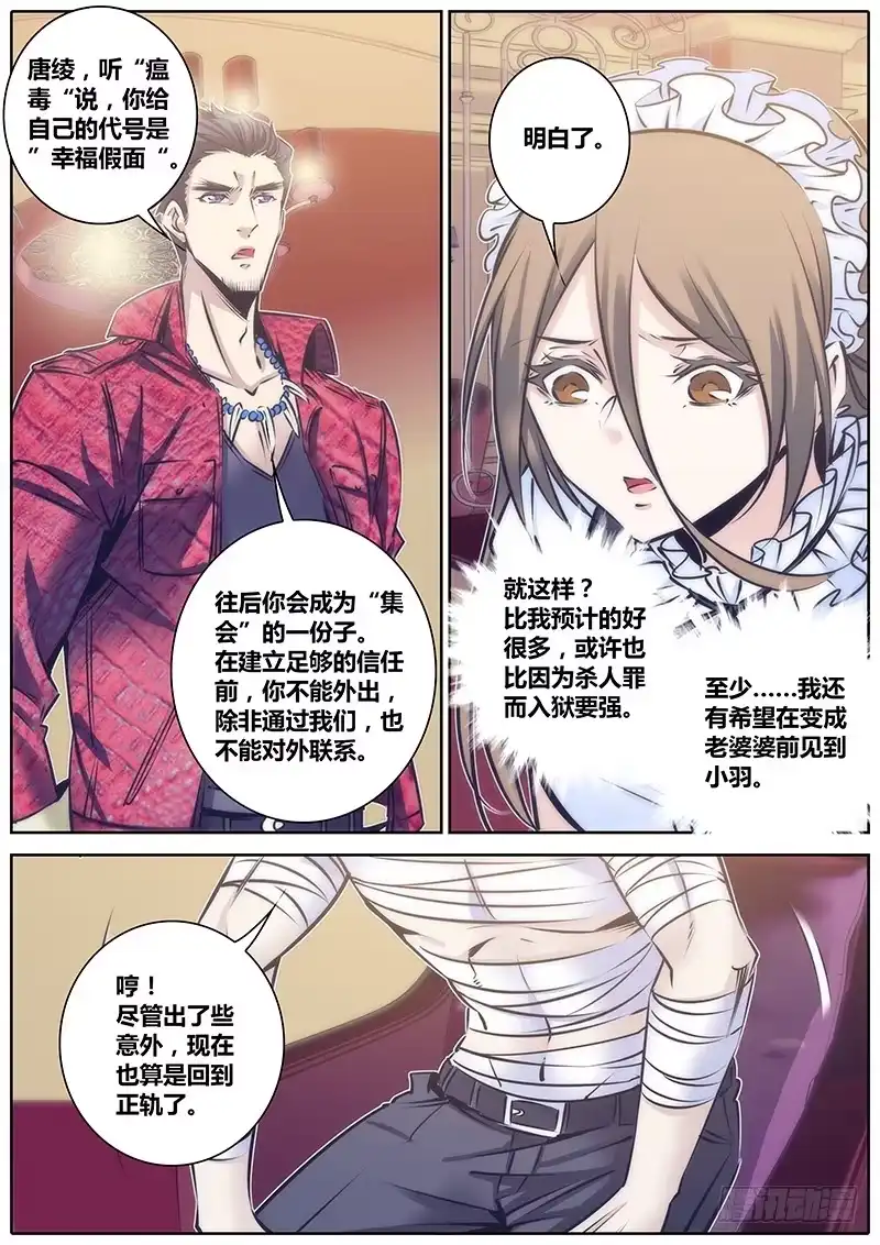《秦侠》102.穷 第4页