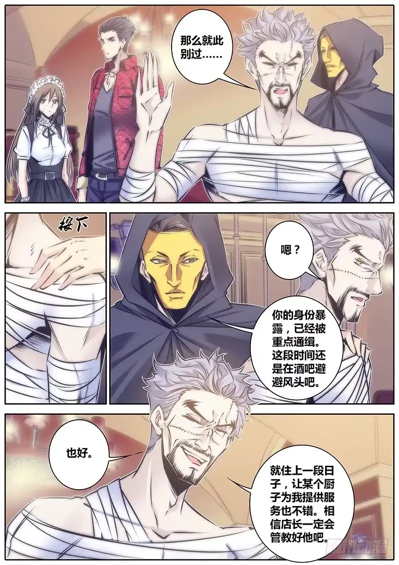 《秦侠》102.穷 第5页