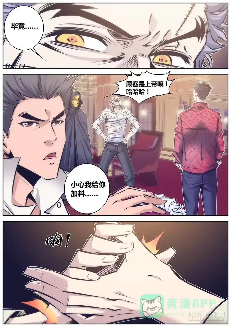 《秦侠》102.穷 第6页