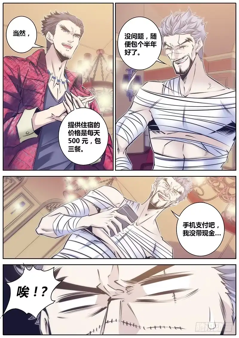 《秦侠》102.穷 第7页