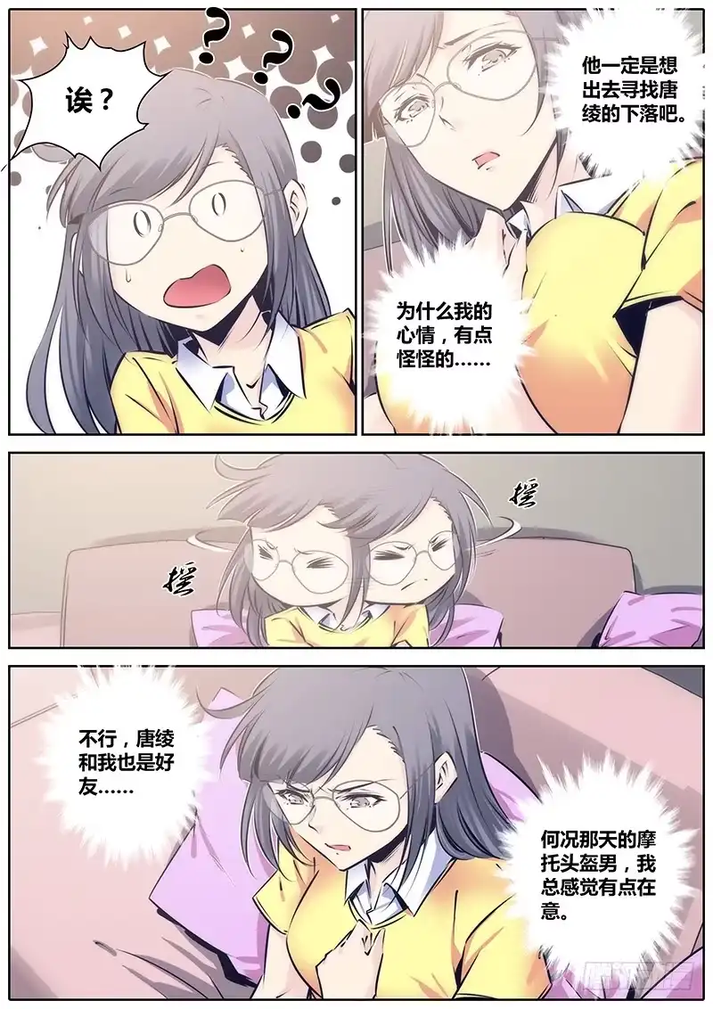 《秦侠》103.落户 第12页