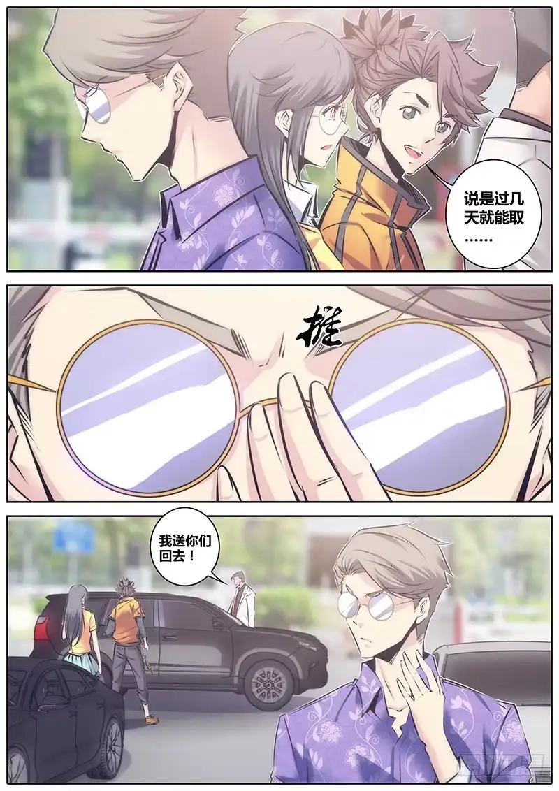 《秦侠》103.落户 第4页