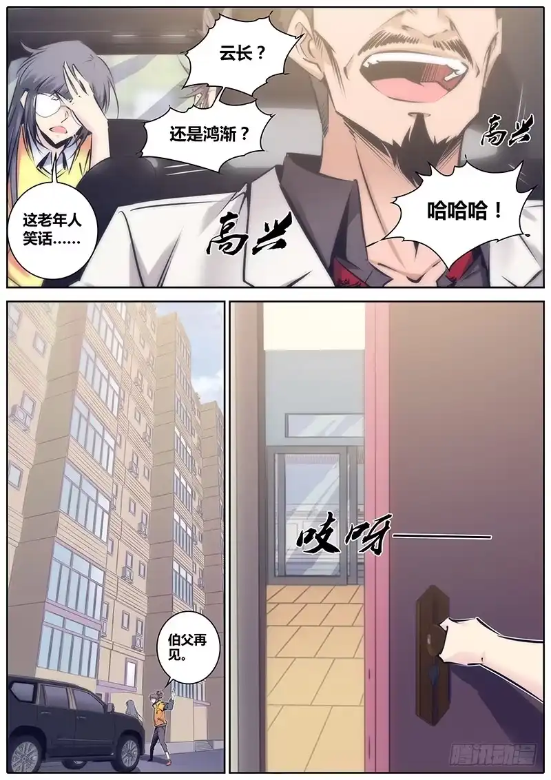 《秦侠》103.落户 第9页