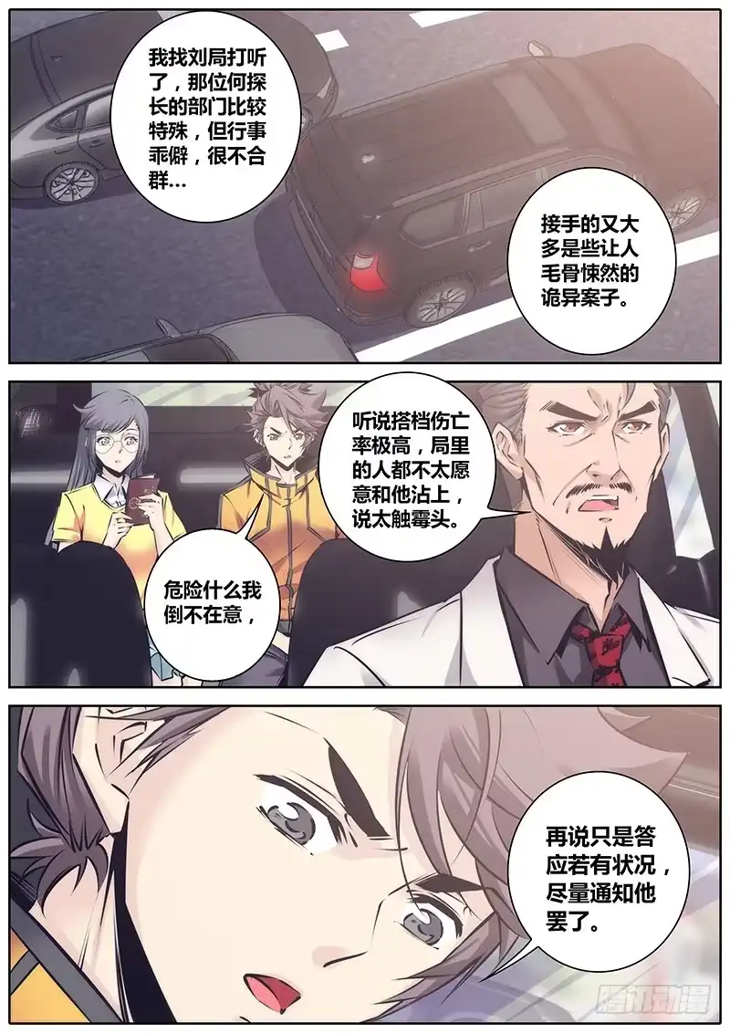 《秦侠》103.落户 第5页
