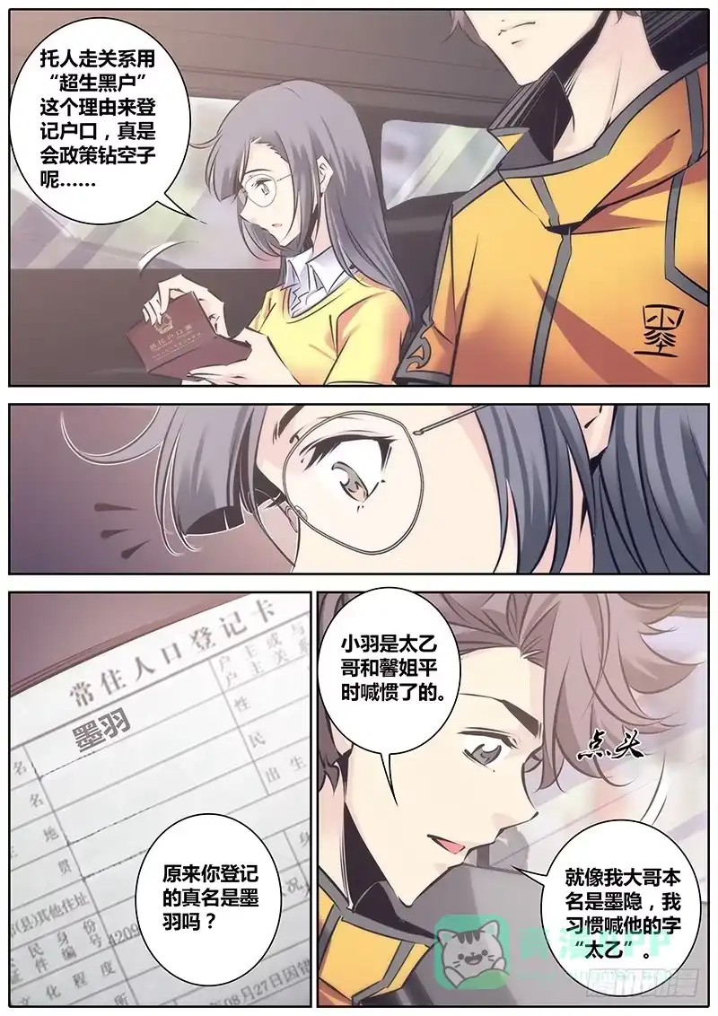 《秦侠》103.落户 第6页