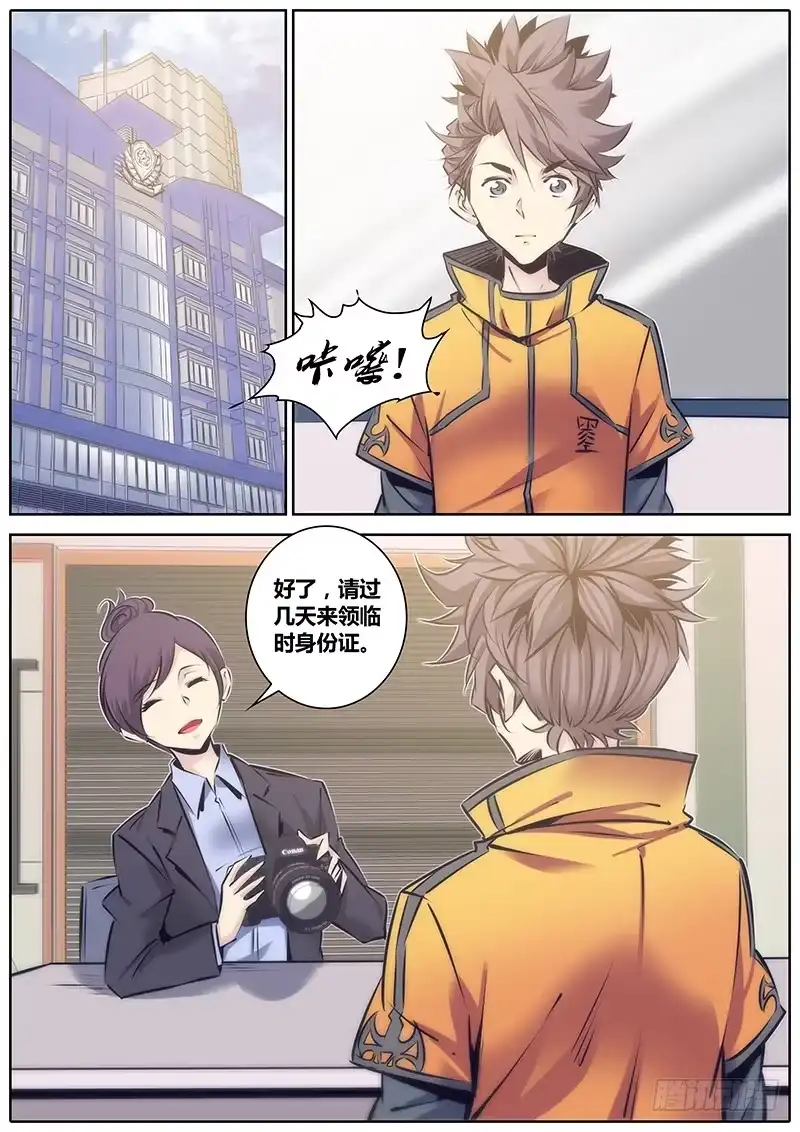 《秦侠》103.落户 第2页