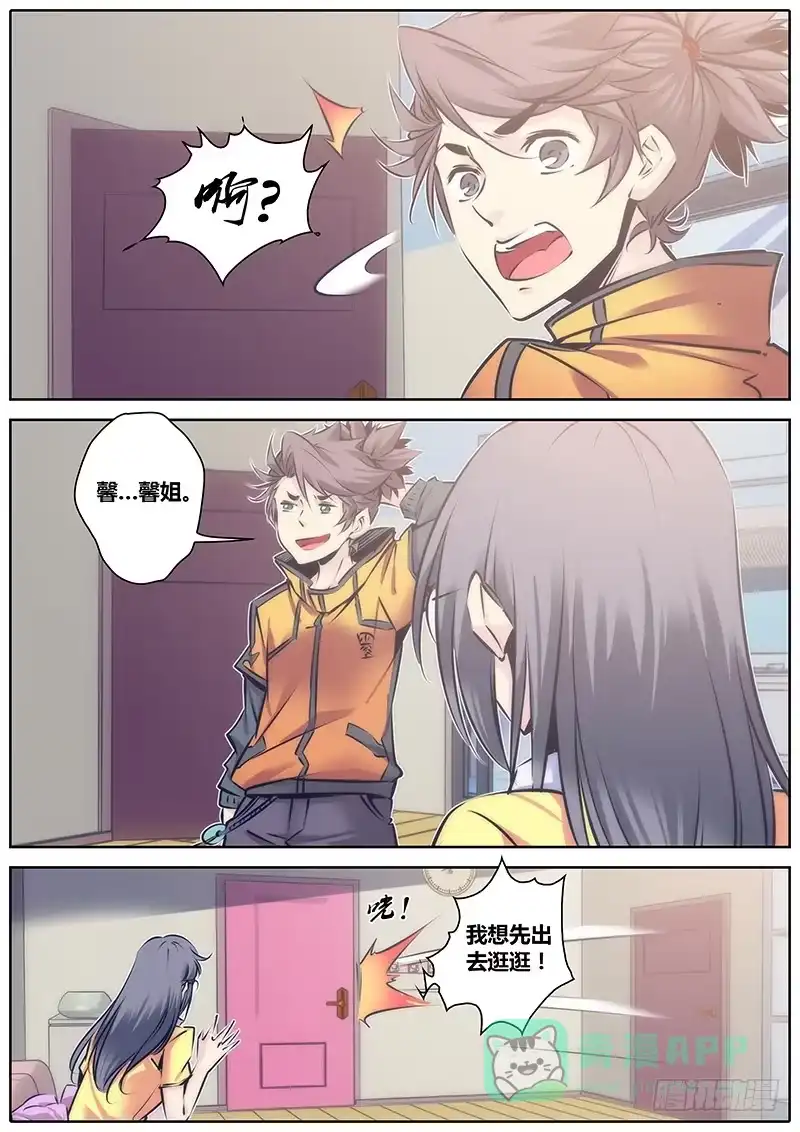 《秦侠》103.落户 第11页