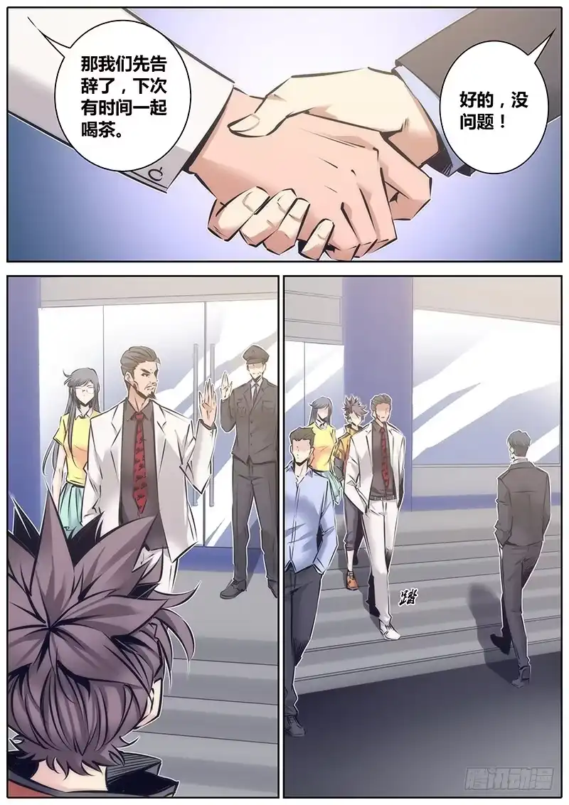 《秦侠》103.落户 第3页
