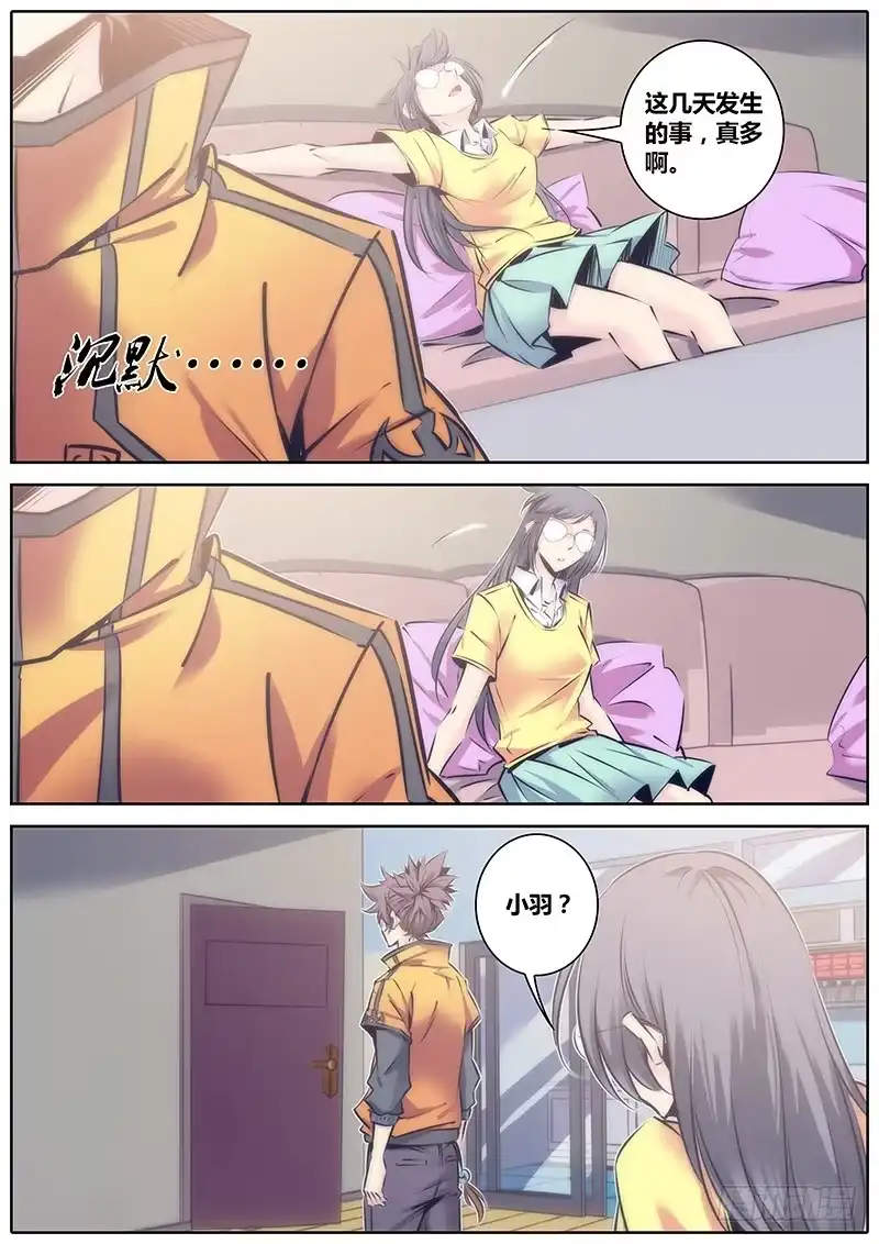《秦侠》103.落户 第10页