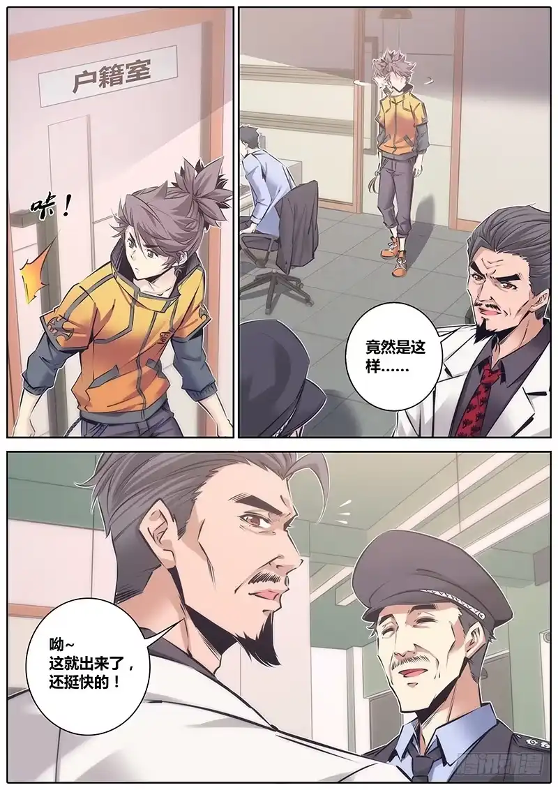 《秦侠》103.落户 第15页
