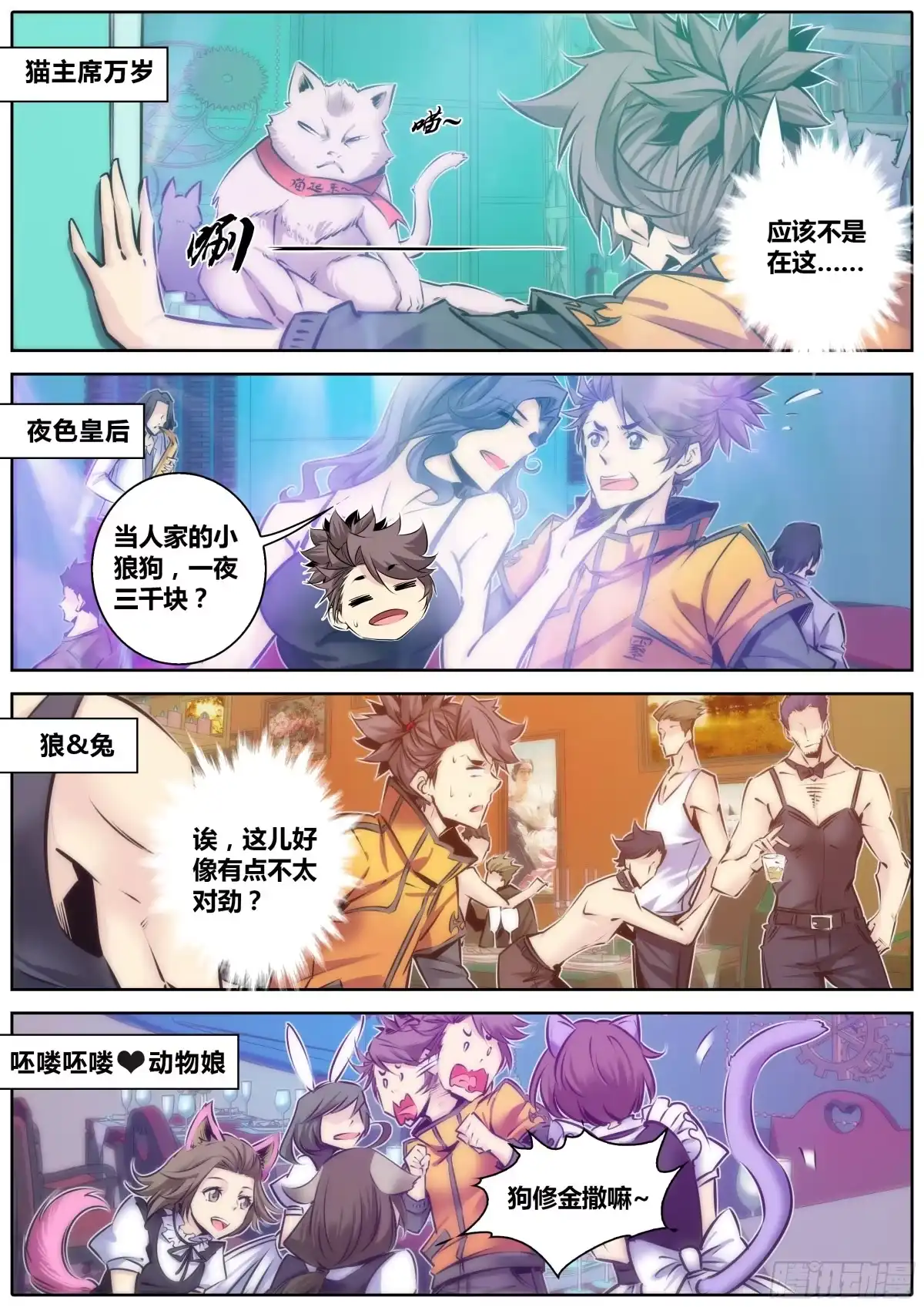 《秦侠》104.寻找 第8页