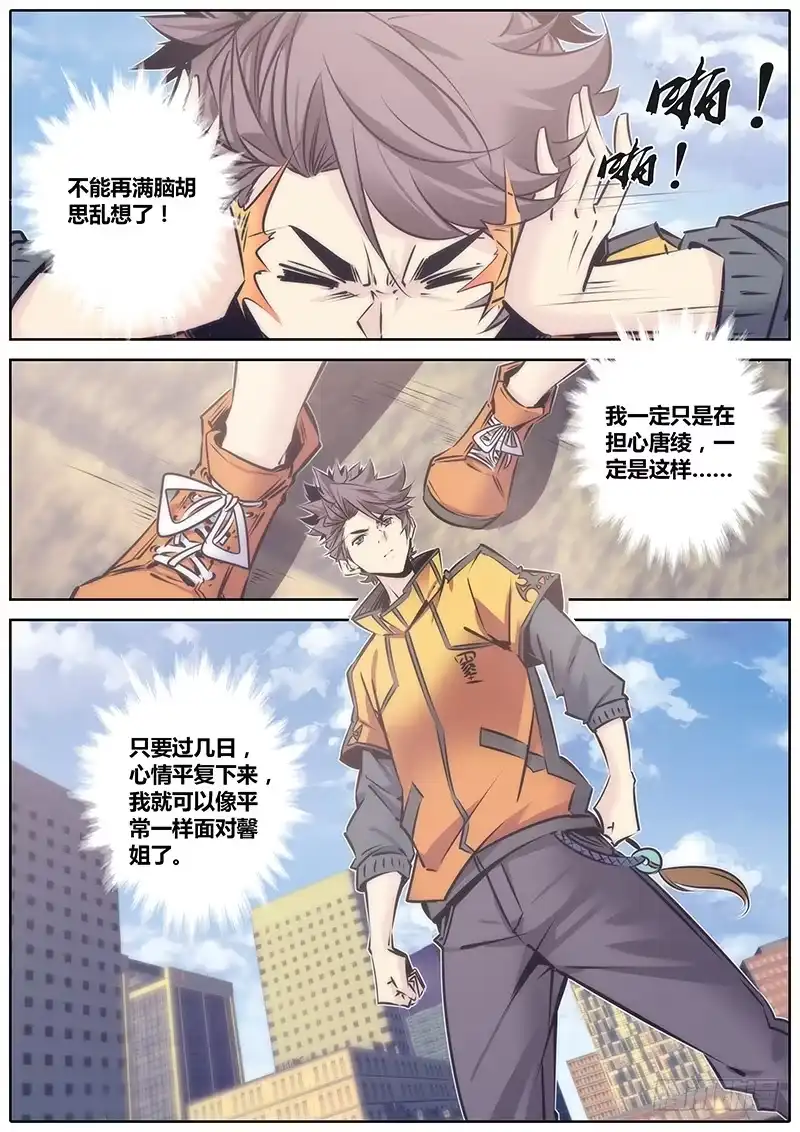 《秦侠》104.寻找 第5页