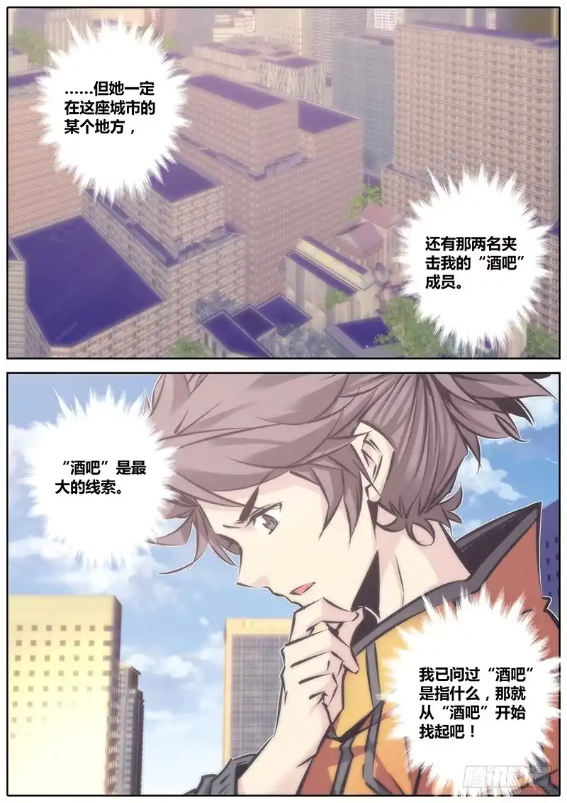 《秦侠》104.寻找 第7页