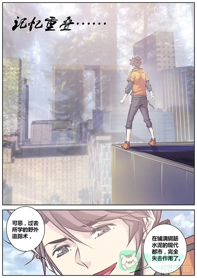 《秦侠》104.寻找 第6页