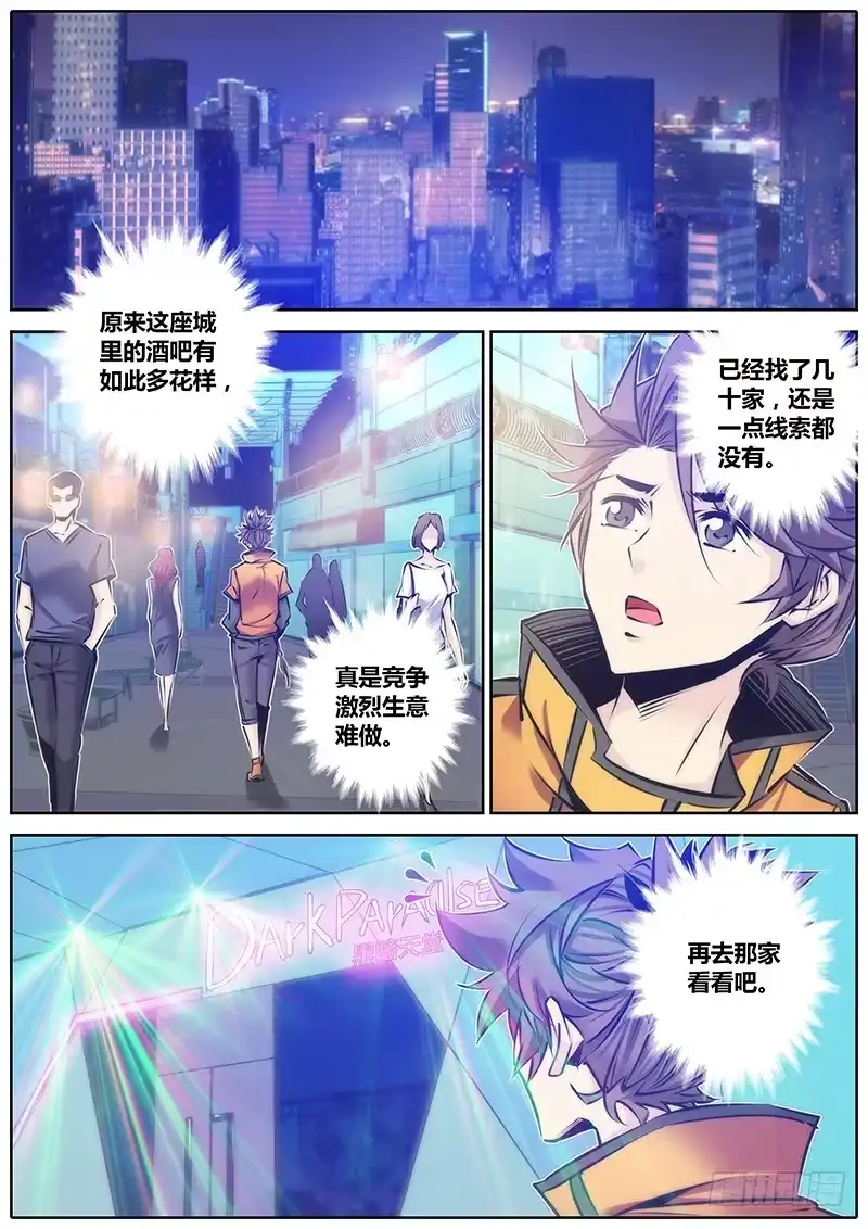 《秦侠》104.寻找 第9页
