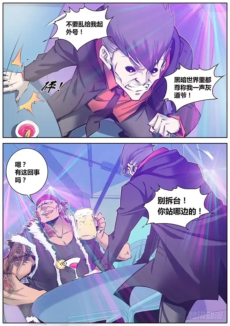 《秦侠》105.合作 第3页