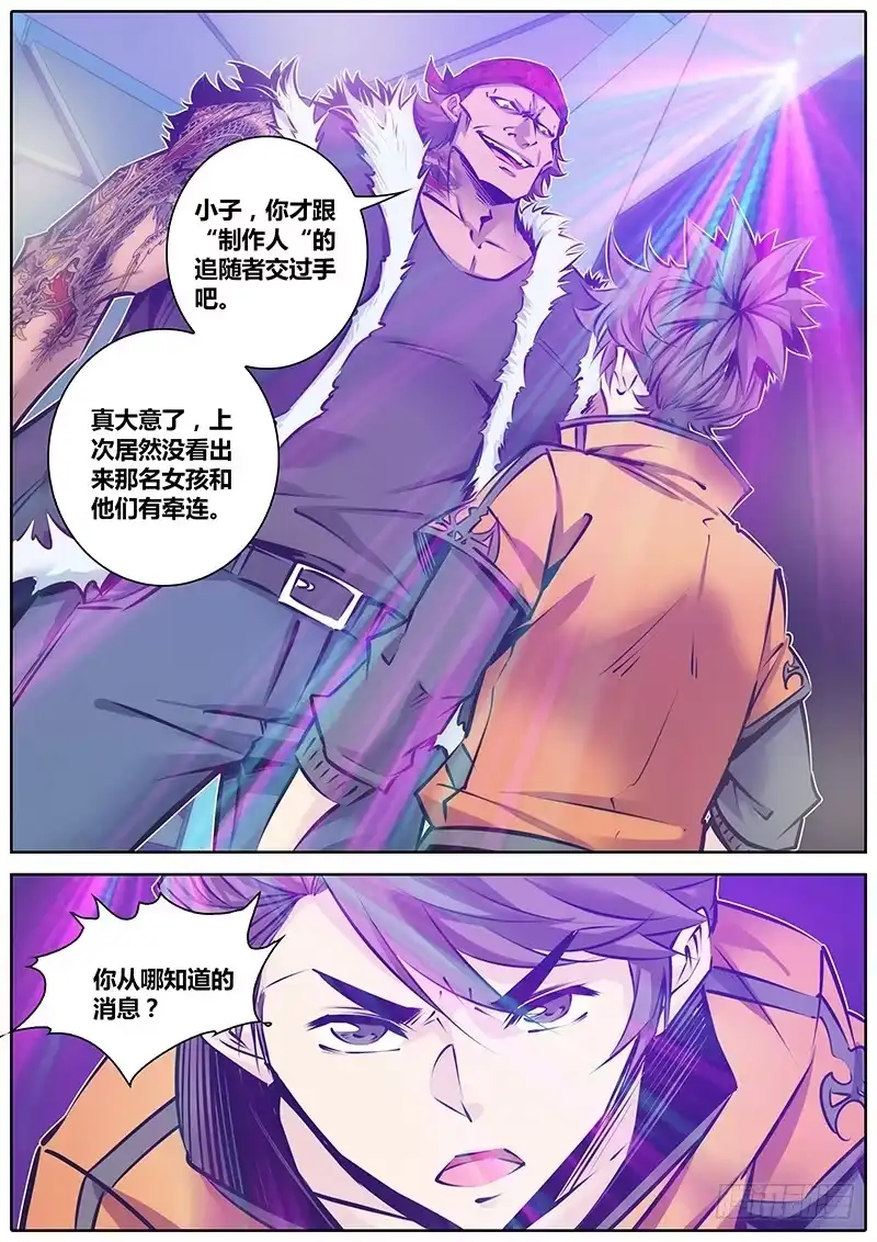 《秦侠》105.合作 第4页