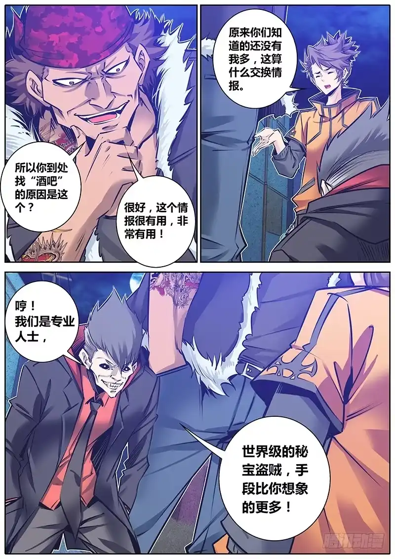 《秦侠》105.合作 第7页