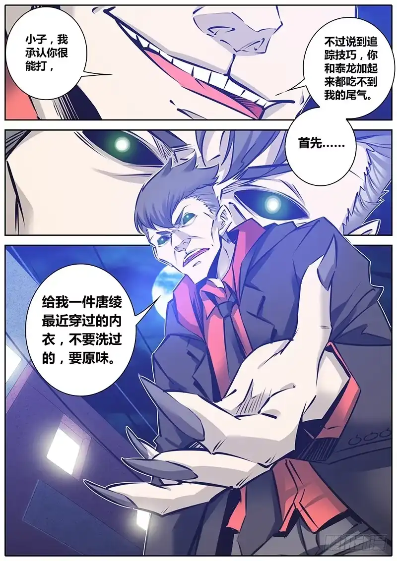 《秦侠》105.合作 第9页