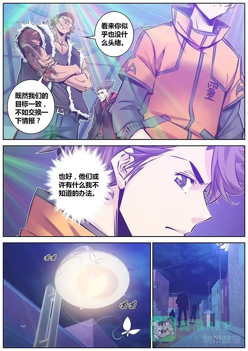 《秦侠》105.合作 第6页