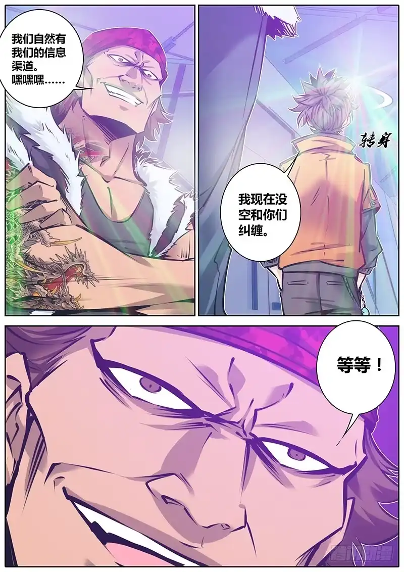 《秦侠》105.合作 第5页