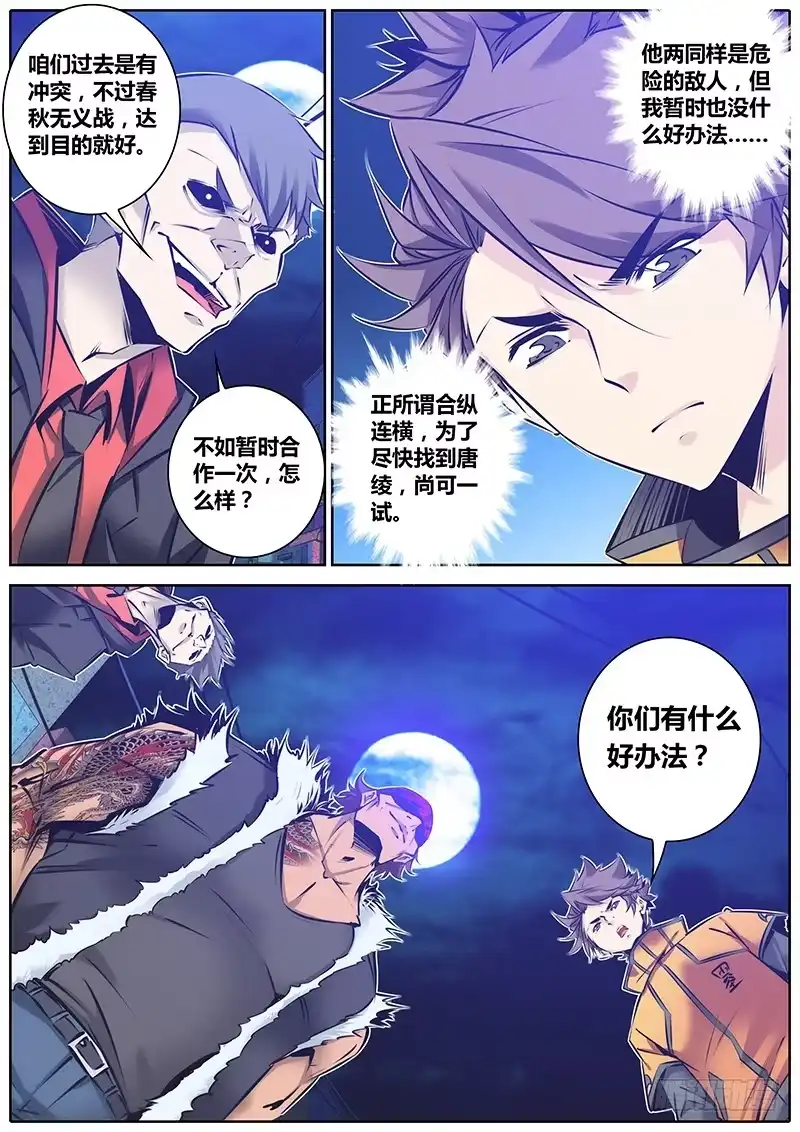 《秦侠》105.合作 第8页