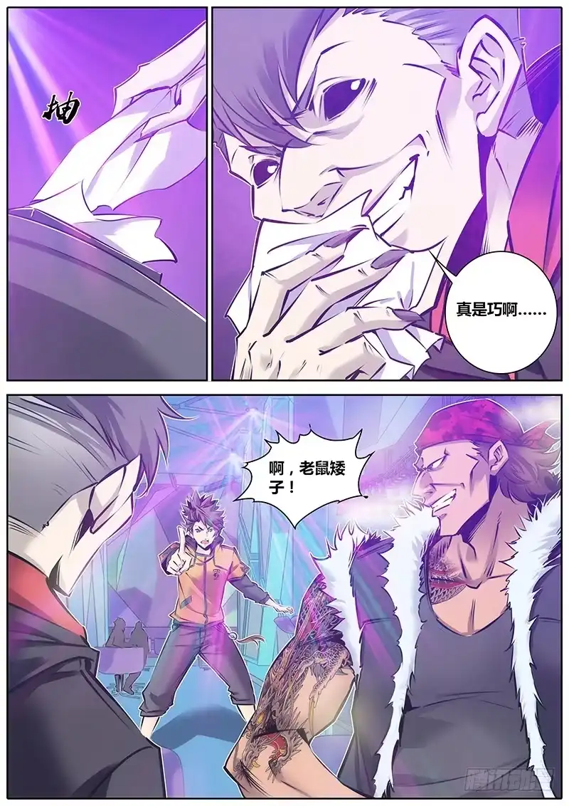 《秦侠》105.合作 第2页